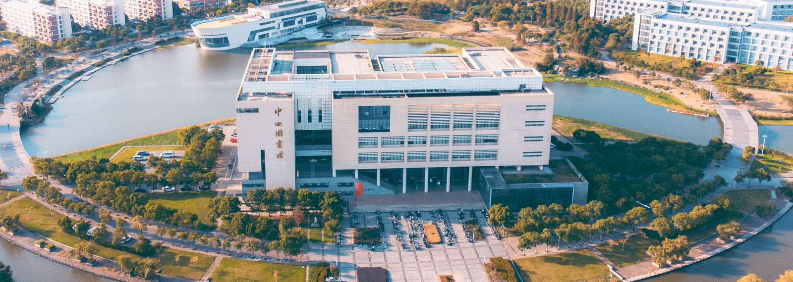 中远图书馆 中远图书馆